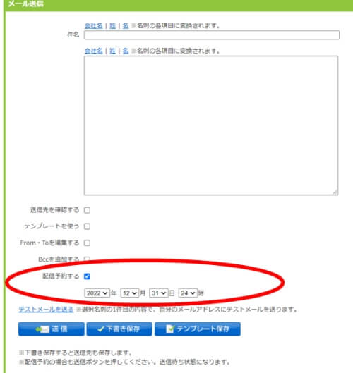 配信予約機能