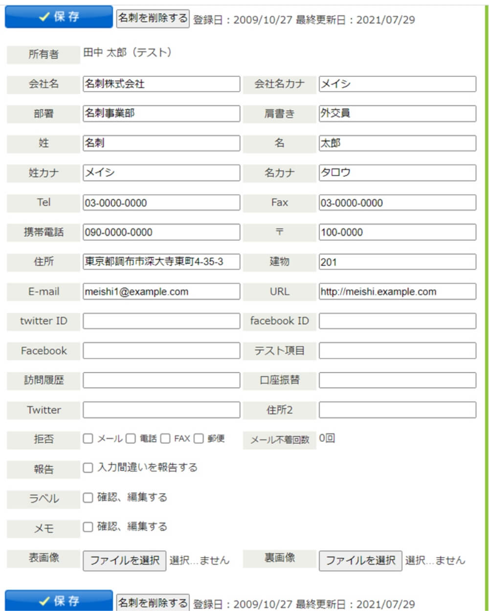 名刺詳細表示