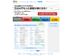 Zohoさんのウェブサイト