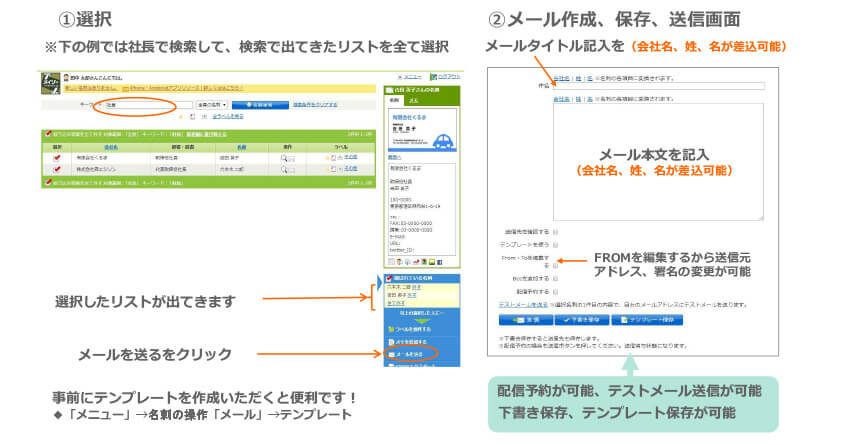 一斉メール送信をしたい